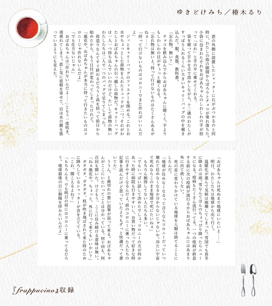 プティフールの書架-Soleil-