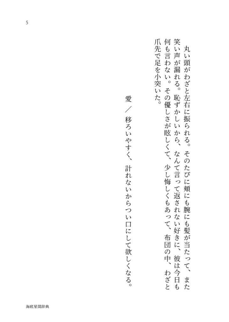 海底星間辞典(再版版)