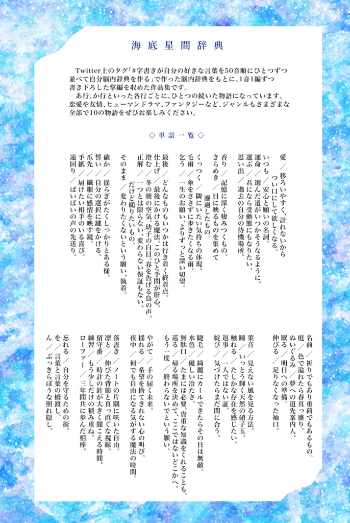 海底星間辞典(再版版)