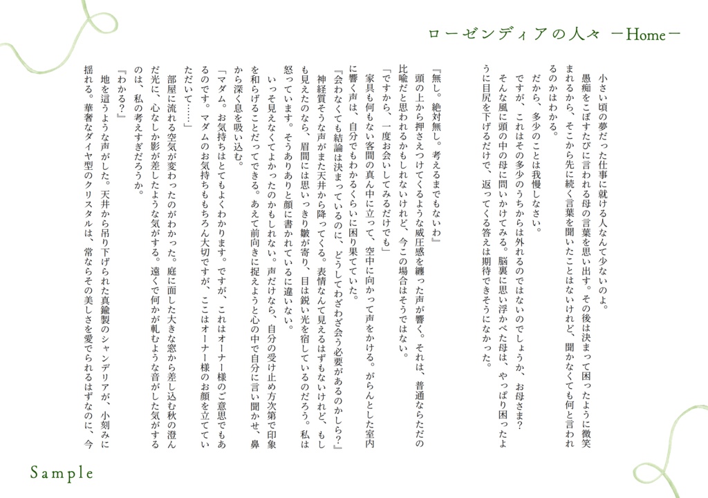 ローゼンディアの人々 -Home-