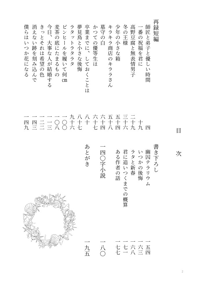 波のしじまに耳寄せて