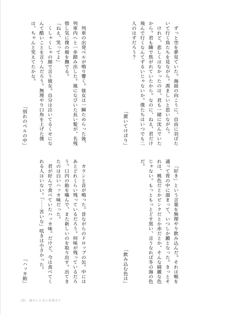 波のしじまに耳寄せて