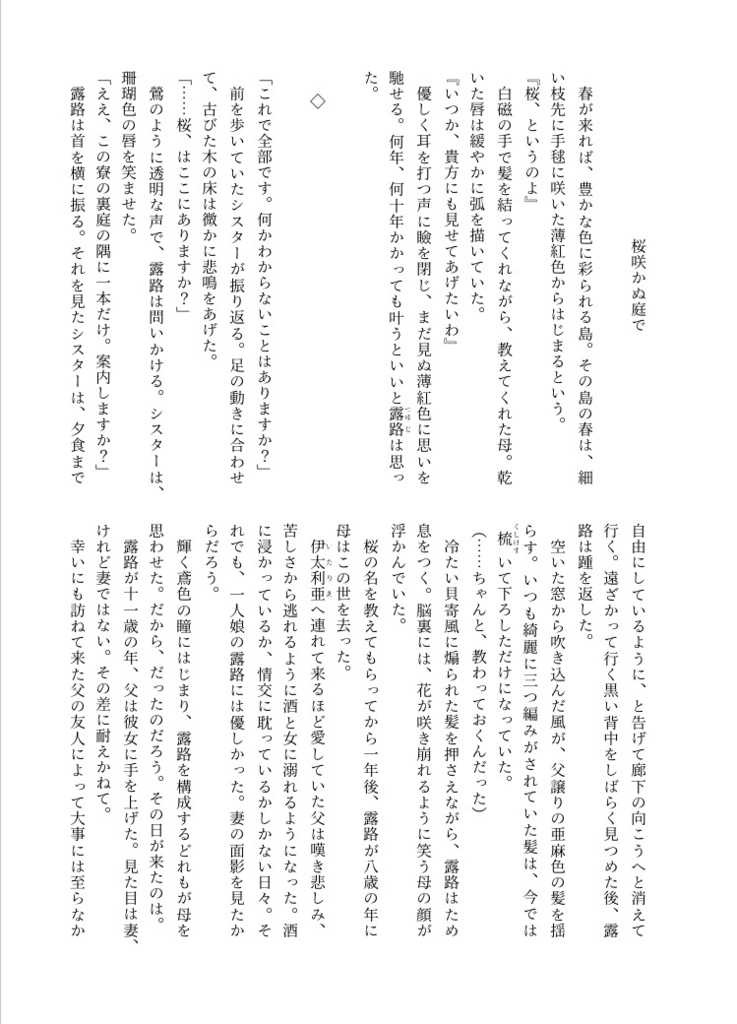 波のしじまに耳寄せて