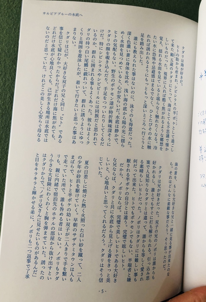 サルビアブルーの水底へ