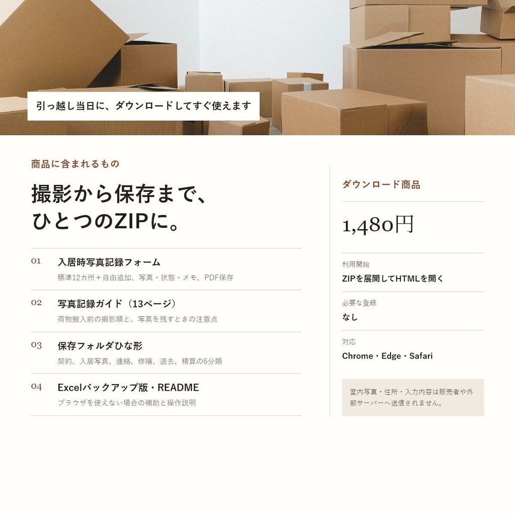 賃貸の入居時写真を30分で記録|傷・汚れを撮る12カ所チェックリスト+PDF保存