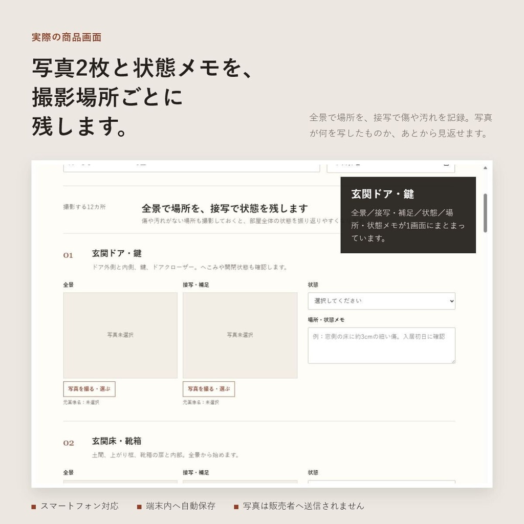 賃貸の入居時写真を30分で記録|傷・汚れを撮る12カ所チェックリスト+PDF保存