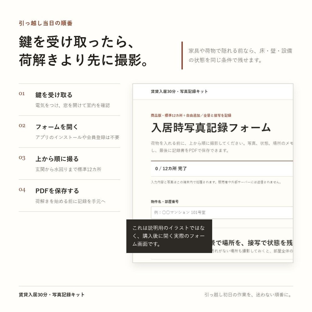 賃貸の入居時写真を30分で記録|傷・汚れを撮る12カ所チェックリスト+PDF保存