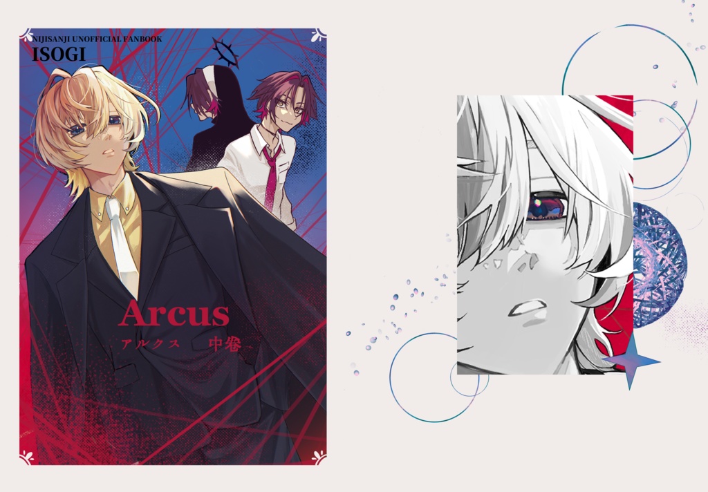 Arcus　アルクス　中巻