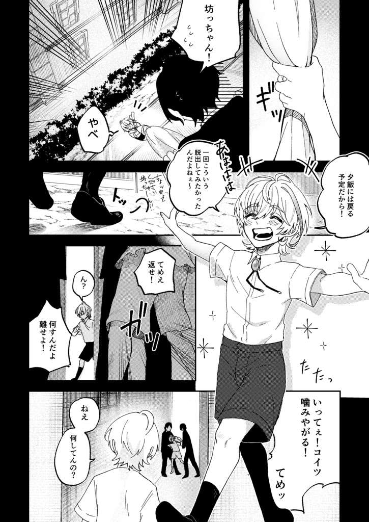 Arcus アルクス 中巻