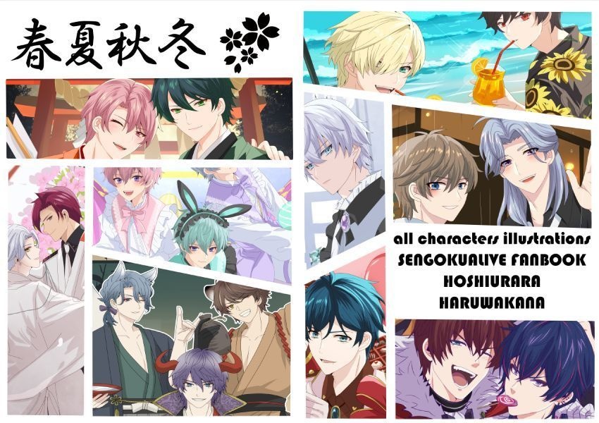 戦国ALIVE非公式ファンブックイラスト集「春夏秋冬」