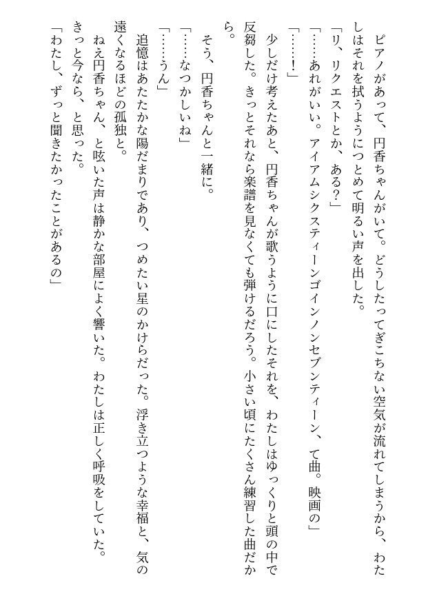 Sixteen going on Seventeen,Seventeen going on Eighteen