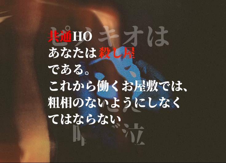 【クトゥルフ神話TRPG】ピノキオはただ咽び泣く