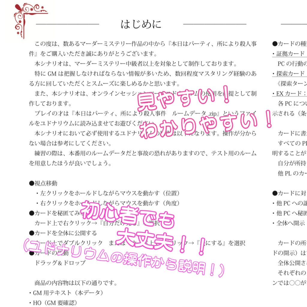 【マーダーミステリー】本日はパーティ、所により殺人事件