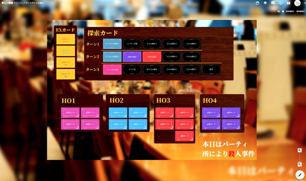 【マーダーミステリー】本日はパーティ、所により殺人事件
