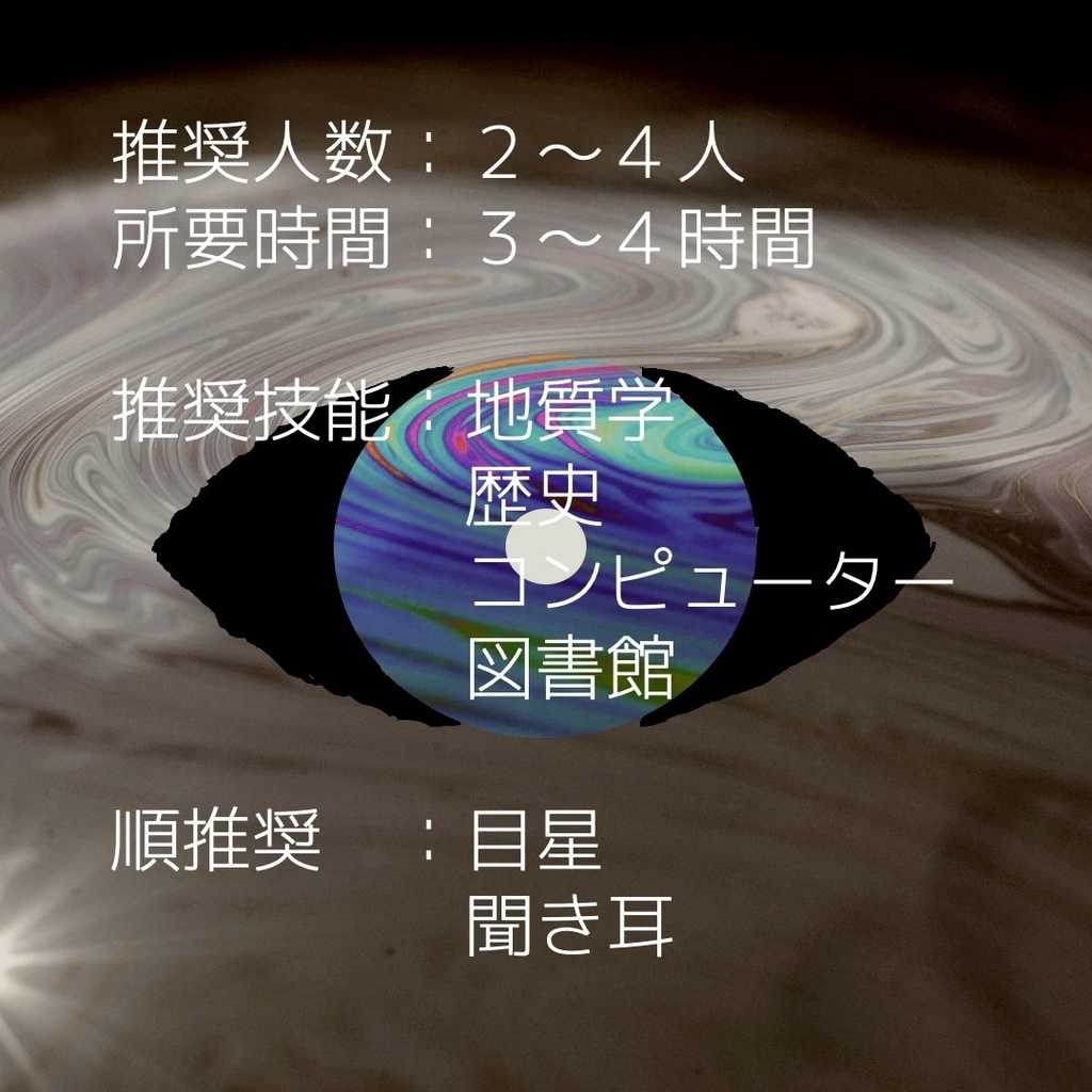 【クトゥルフ神話TRPG】虹に魅せられた男