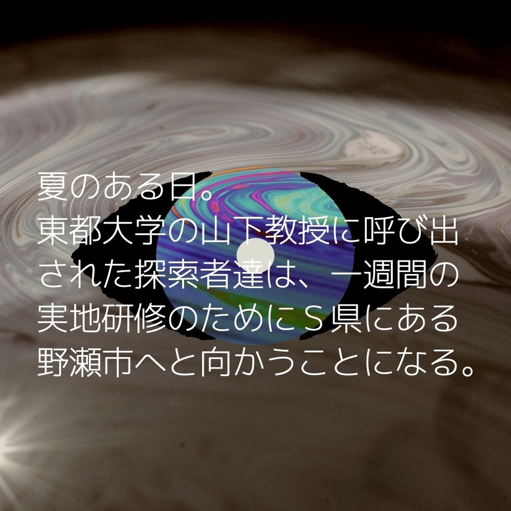 【クトゥルフ神話TRPG】虹に魅せられた男