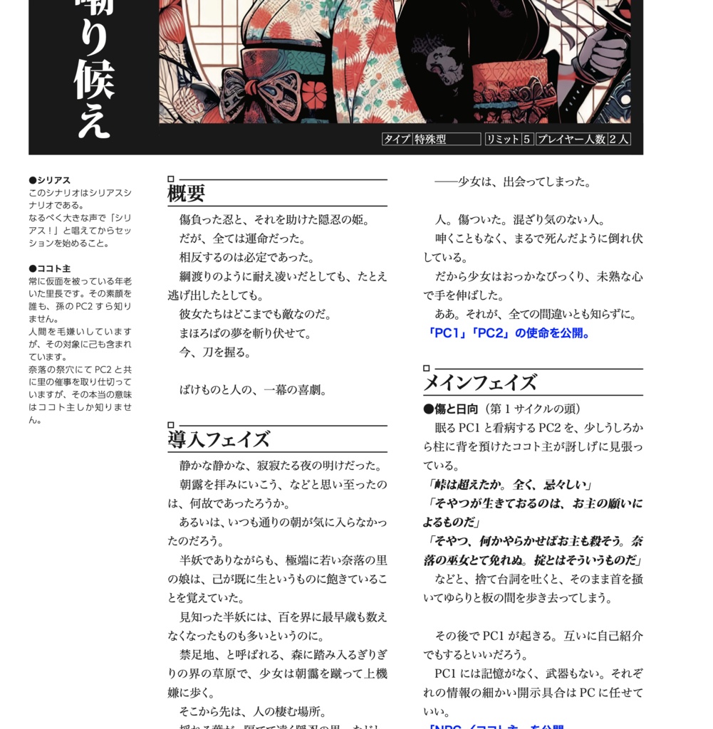 【シノビガミ】喜劇譚 嘲【シナリオ集/無料公開】