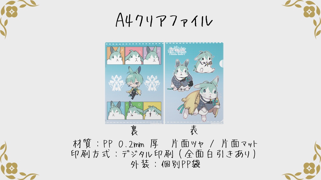 【デビュー記念】あなたの資料をお守りします!【クリアファイル】