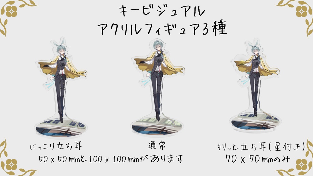 【キービジュアル】いらっしゃいませ、ようこそ当店へ【アクリルフィギュア】