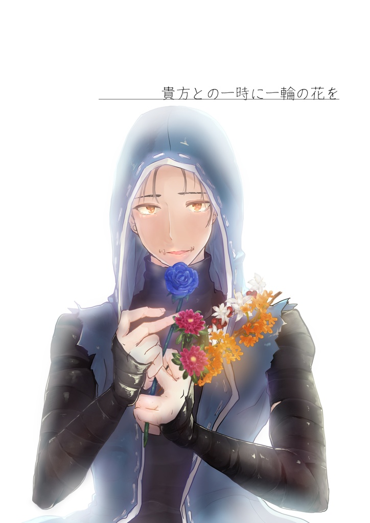 貴方との一時に一輪の花を Suisyustoredesu Booth