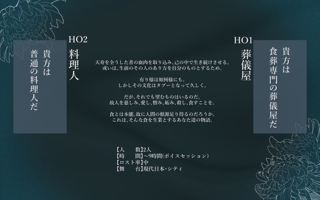 【CoC 6版】食葬葬儀屋の料理番【SPLL:E199257】