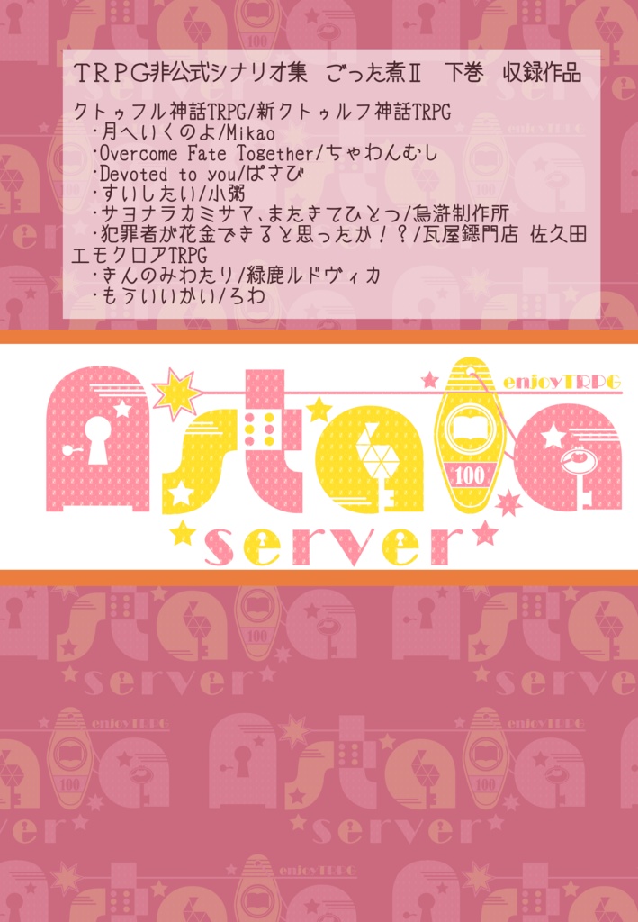 ❖書籍❖TRPG非公式シナリオ集「ごった煮Ⅱ」上下巻セット