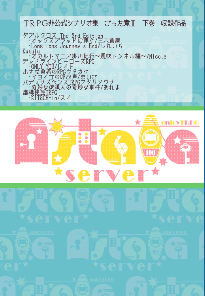 ❖書籍❖TRPG非公式シナリオ集「ごった煮Ⅱ」上下巻セット