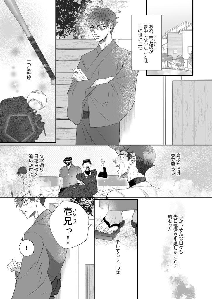 そして僕らは番になった【ダウンロード版】