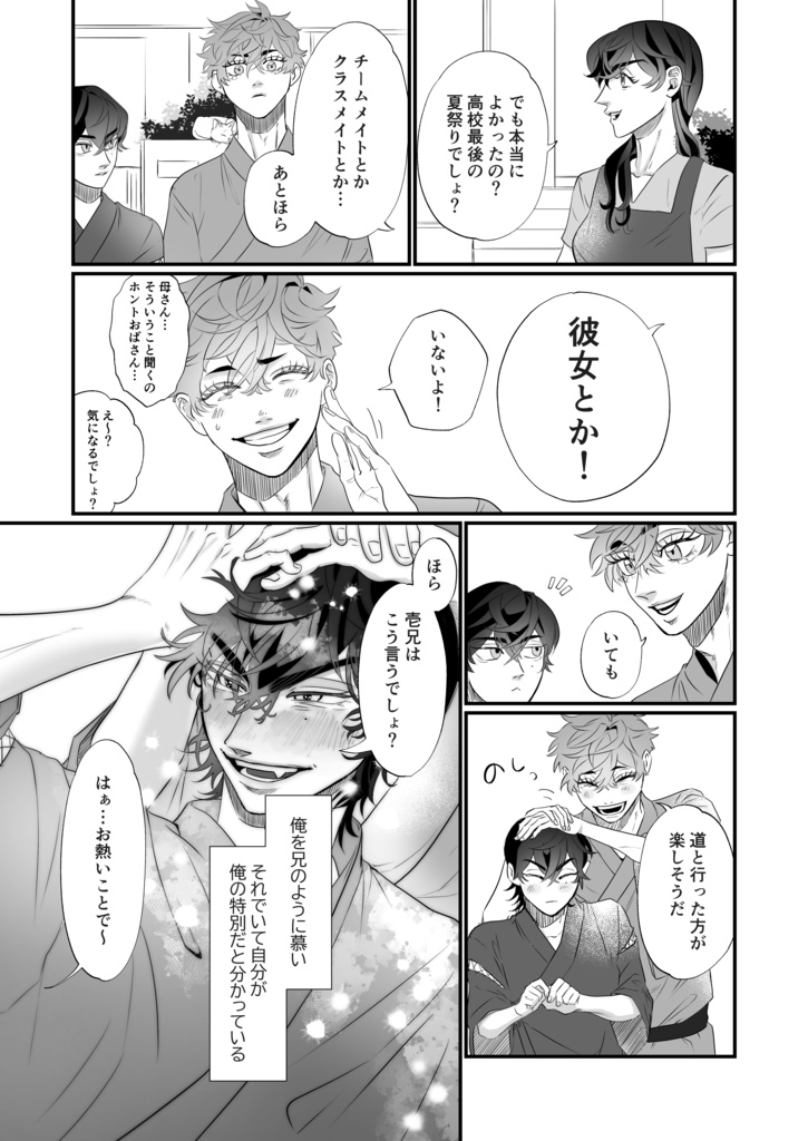 そして僕らは番になった【ダウンロード版】