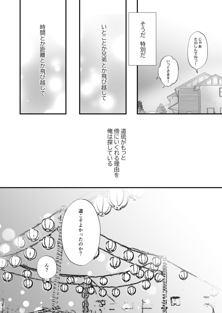 そして僕らは番になった【ダウンロード版】