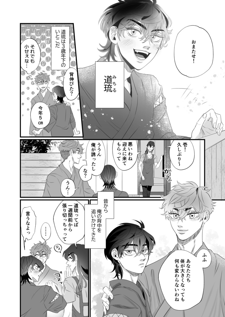 そして僕らは番になった【紙媒体】