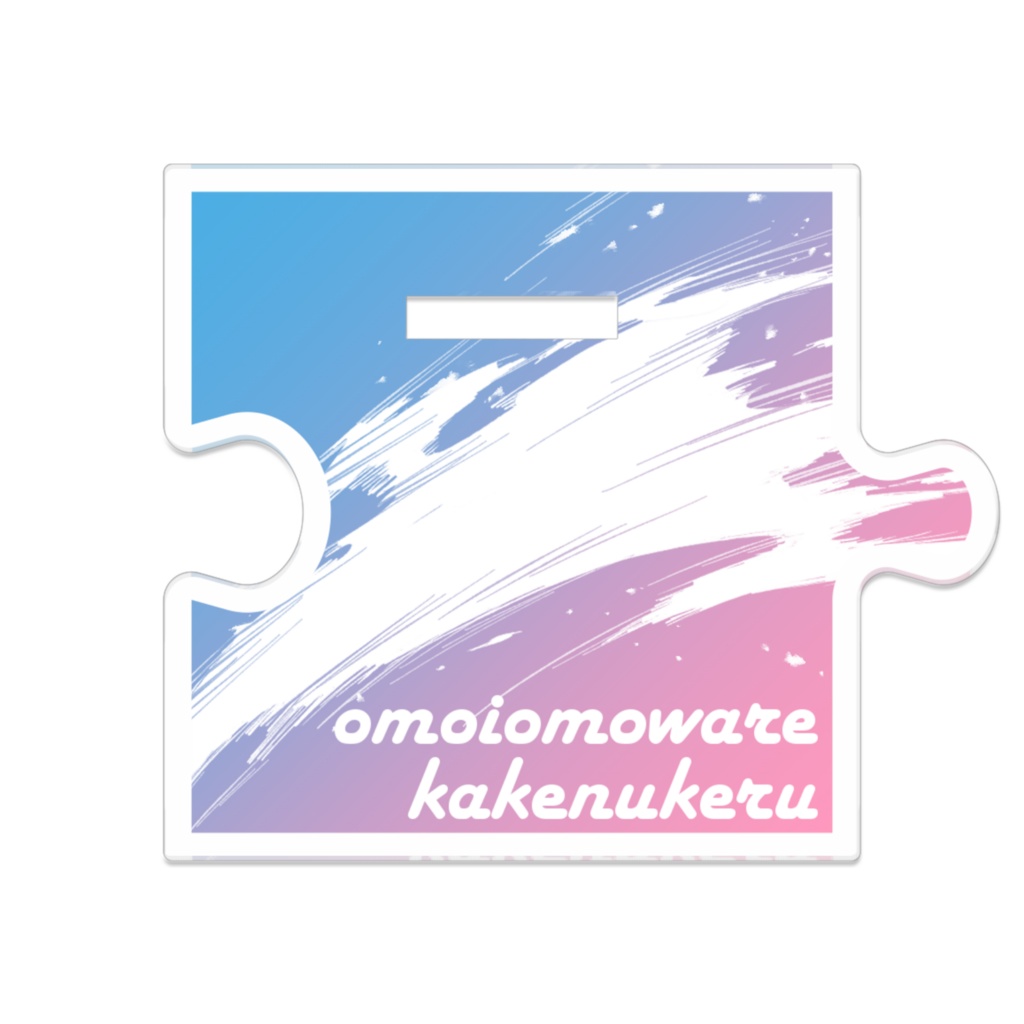 デートアクスタ【智也】