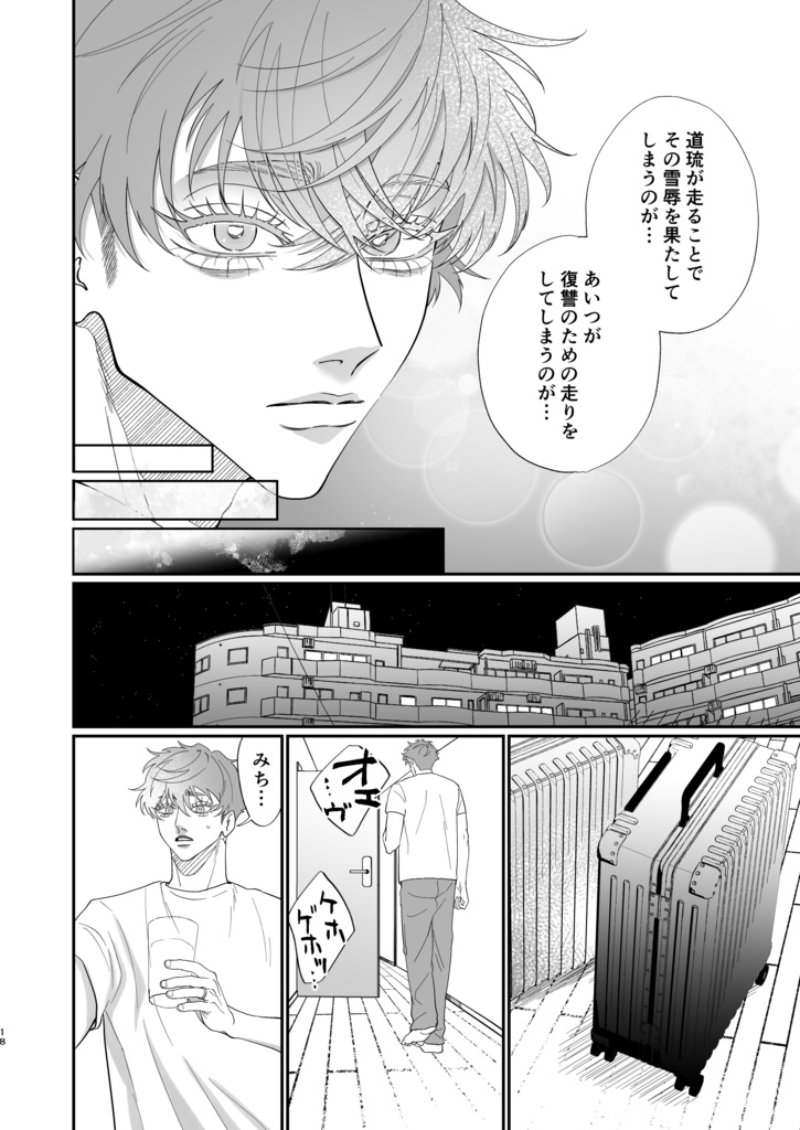 その道を行く 下巻【ダウンロード版】