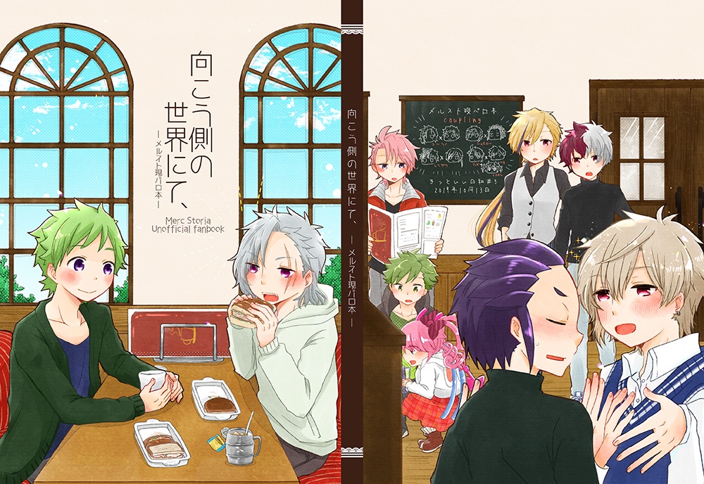 向こう側の世界にて、