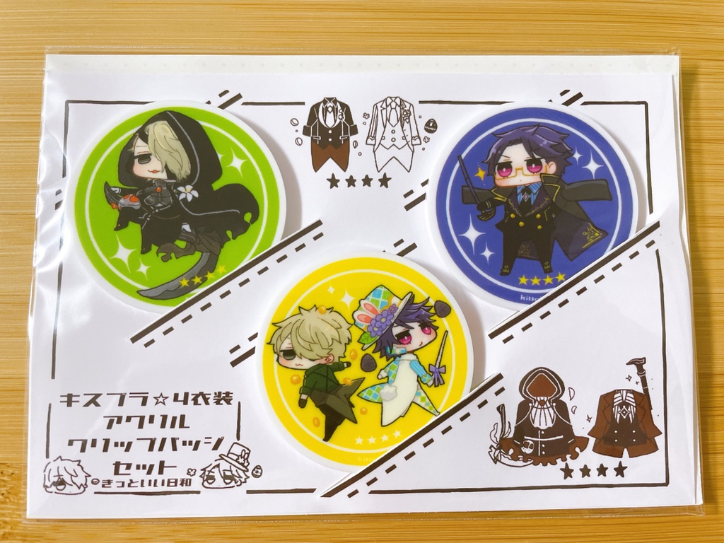 キスブラ☆4衣装アクリルクリップバッジ