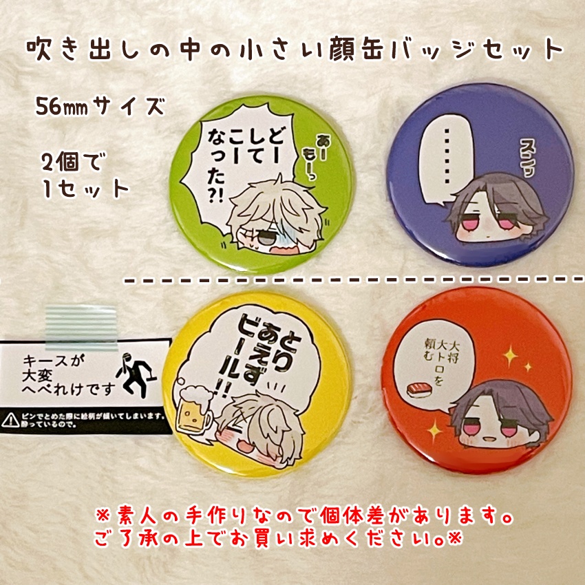 顔缶バッチ