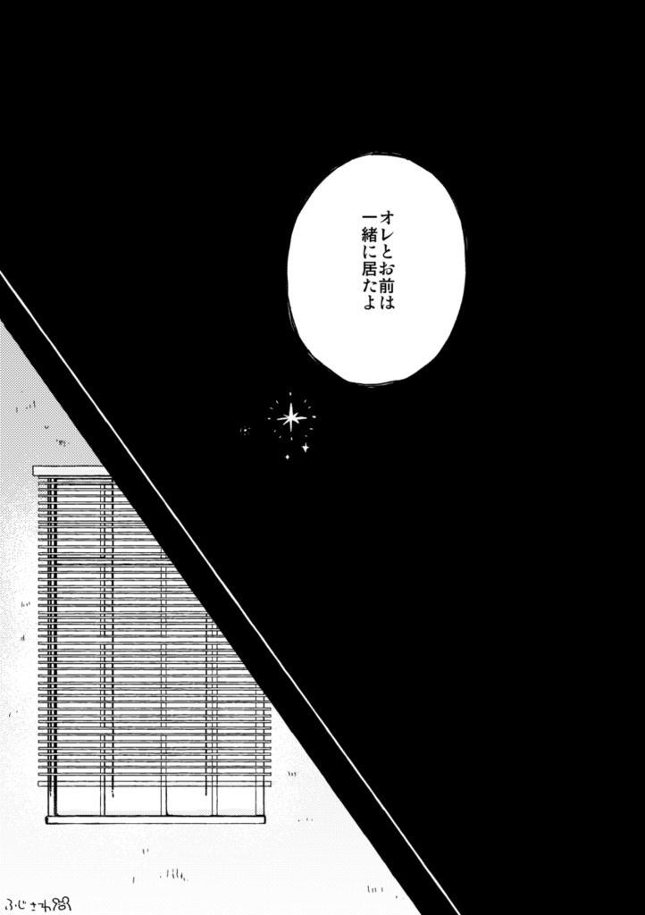 それでも、つながっている。