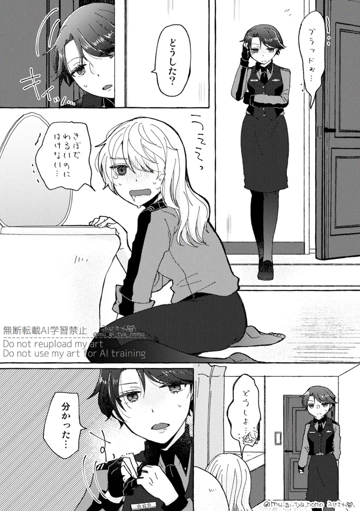 きみはしらない/先天性女体化百合本