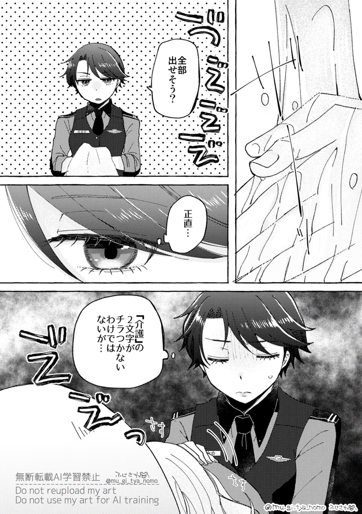 きみはしらない/先天性女体化百合本