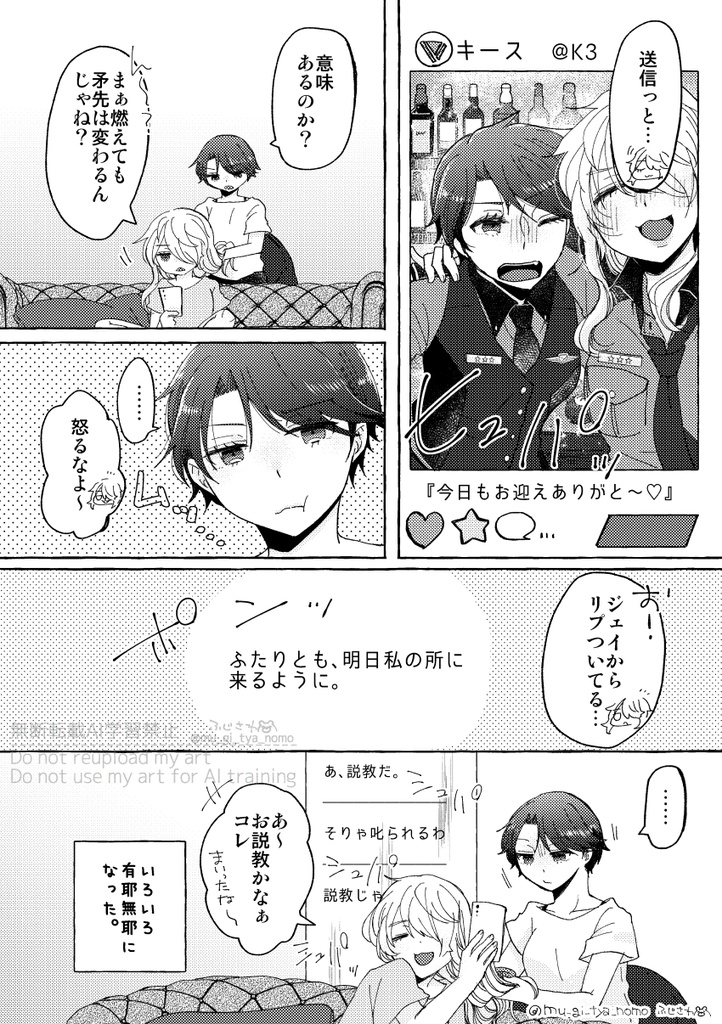 きみはしらない/先天性女体化百合本