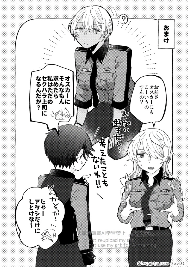 きみはしらない/先天性女体化百合本