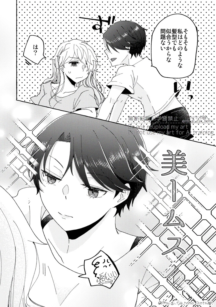 きみはしらない/先天性女体化百合本