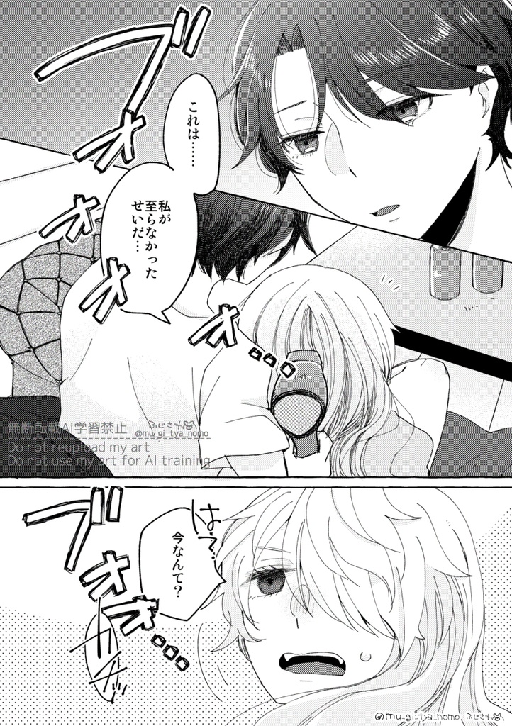 きみはしらない/先天性女体化百合本