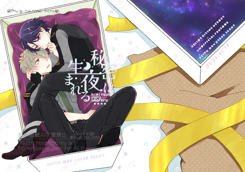 秘密は夜生まれる