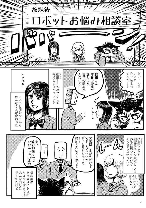 ゴースト・ビースト 2