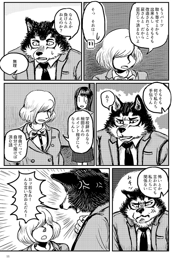 ゴースト・ビースト 2