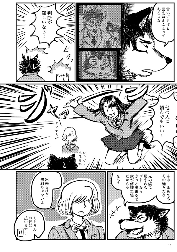 ゴースト・ビースト 2