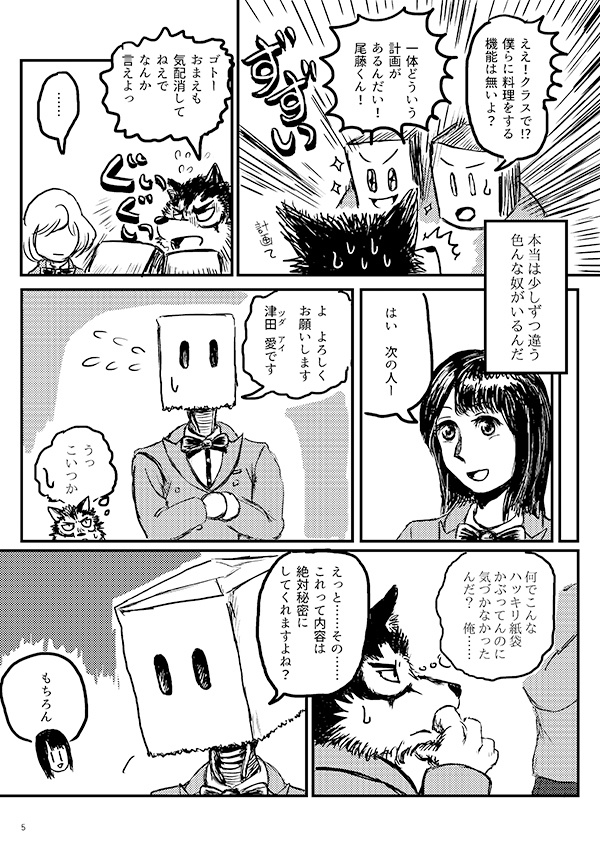 ゴースト・ビースト 2