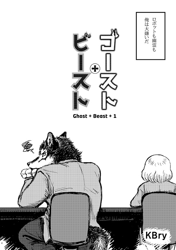 【DL版】ゴースト・ビースト 1