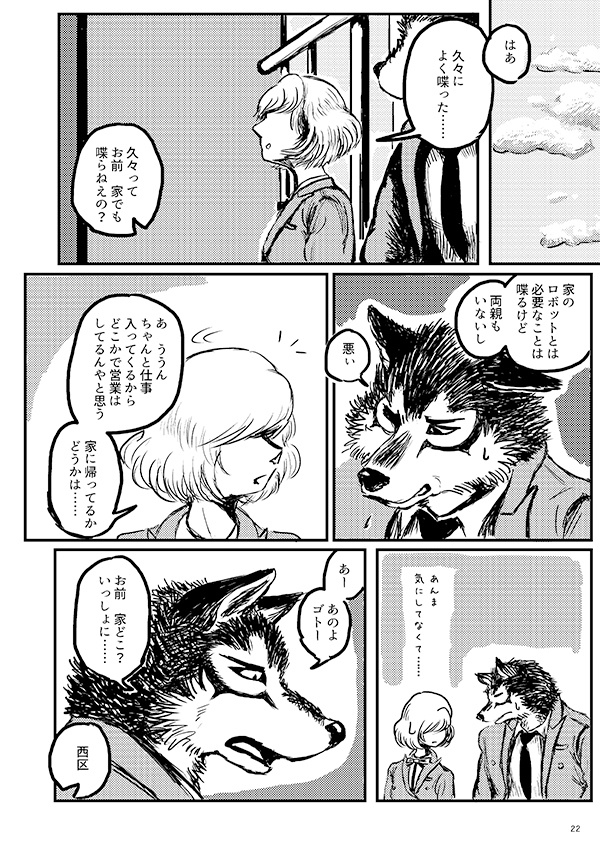 【DL版】ゴースト・ビースト 1